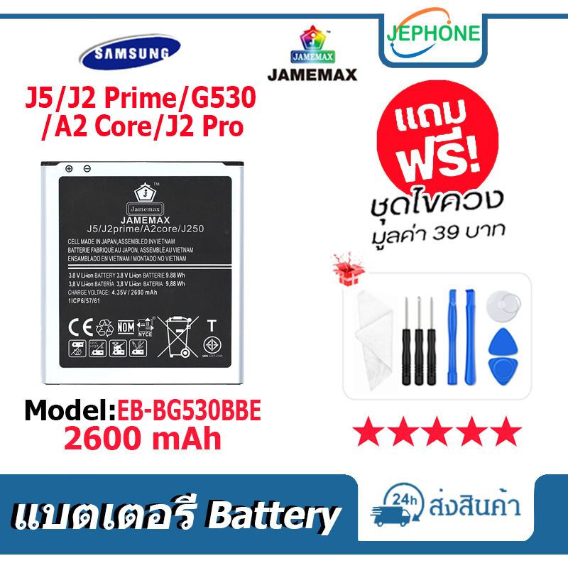 แบตเตอรี่ Battery Samsung J5/J2 Prime/G530/A2 Core/J2Pro model EB-BG530BBE คุณภาพสูง แบต ซัมซุง (260
