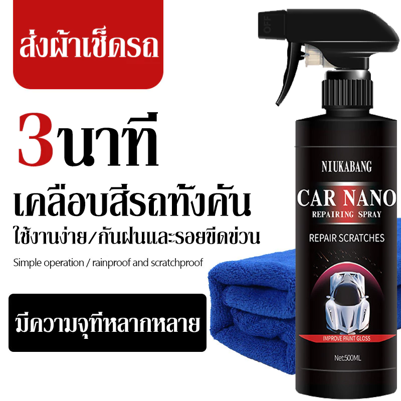 เคลือบแก้ว เพิ่มความเงางาม 100 เท่า ความสว่าง 500ml น้ำยาขัดรถ น้ำยาเคลือบแก้ว น้ำยาขัดรถ น้ำยาเคลือบรถ น้ำยาขัดรถ thumbnail 9