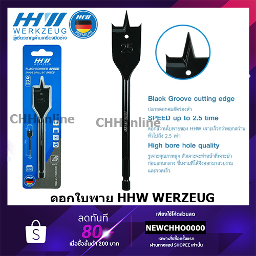 HHW WERKZEUG ดอกสว่านใบพาย เจาะไม้ 12 - 32 มิล - ดอกสว่านเจาะไม้ ดอกสว่านมือพระ ดอกสว่าน เจาะ ไม้ ดอกเจาะไม้ ใบพาย