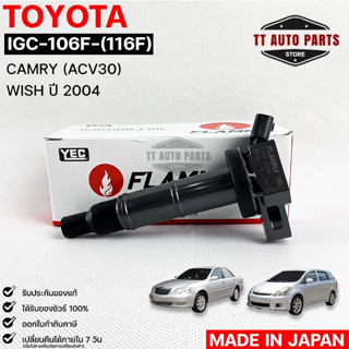 YEC FLAMMA 106F(116F)คอยล์จุดระเบิด TOYOTA CAMRY (ACV30),WISH ปี 2004 (รับประกัน 1 ปี)