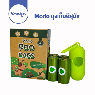 SARIYA ถุงเก็บอึสุนัขและแมว ย่อยสลายได้ ไม่ทำลายธรรมชาติ (TO01) Pet Waste Bag and Dispens