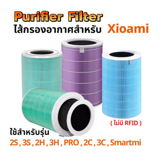 Xiaomi Mi Air Purifier Filter ไส้กรองอากาศ ป้องกันฝุ่นควัน ฝุ่นละออง PM2.5เเละเเบคทีเรีย