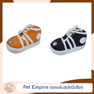 Pet Empire ของเล่นมีเสียงสำหรับสุนัข ลายลองเท้า