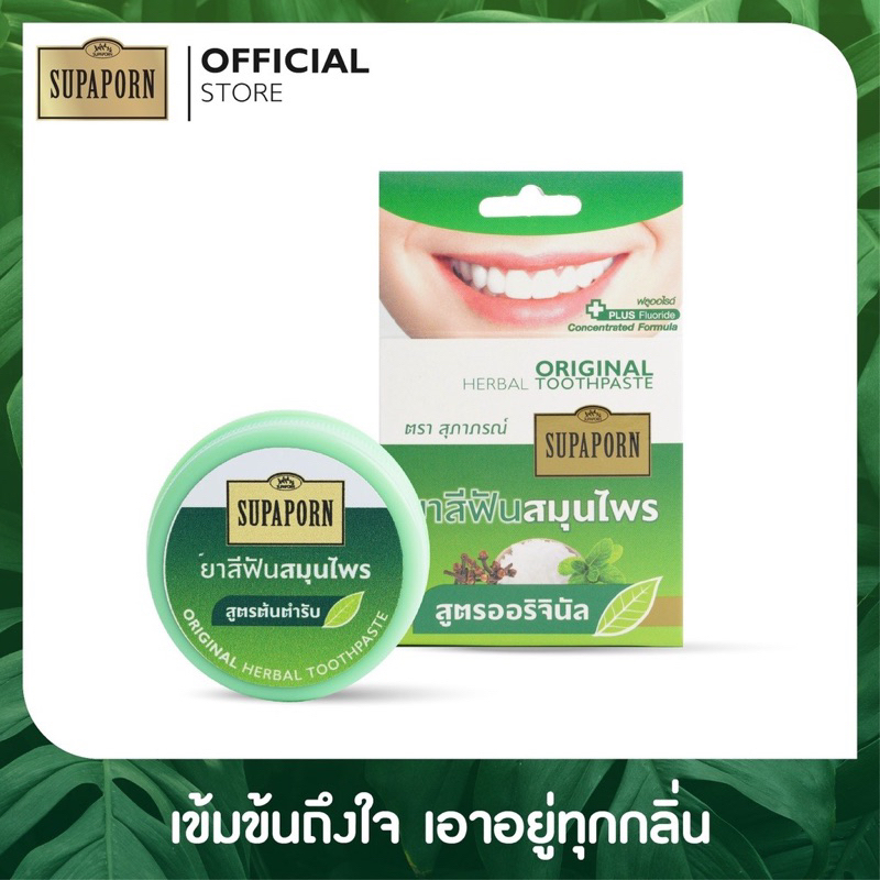 ตลับโฉมใหม่ สุภาภรณ์ ยาสีฟันสมุนไพร 25 กรัม {1ตลับ}