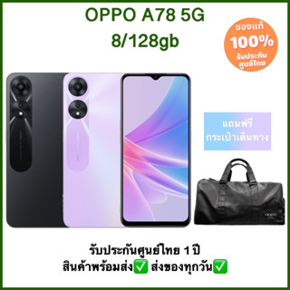 OPPO A78 5G 8/128gb เครื่องใหม่มือ 1 รับประกันศูนย์ไทย 1 ปี