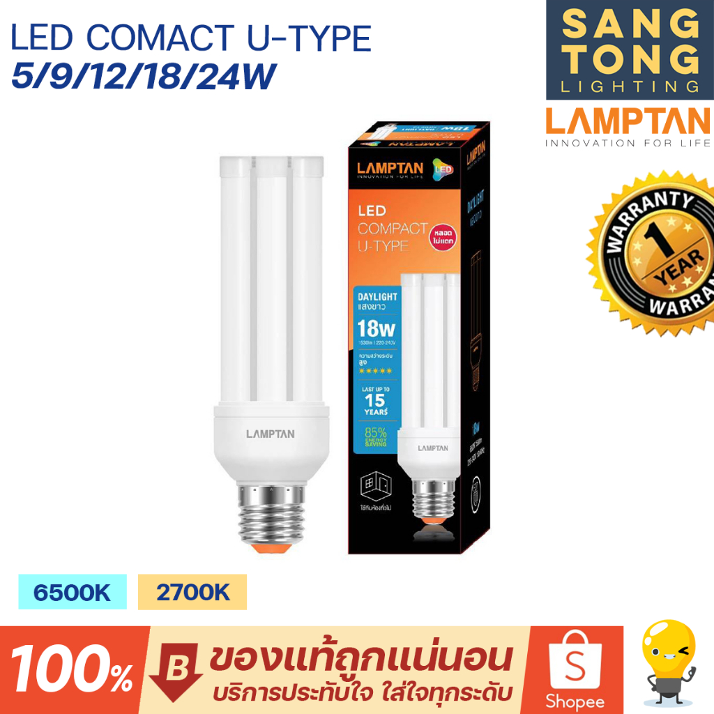 Lamptan หลอดไฟคอมแพค LED Compact U-Type 5w 9w 12w 18w 24w E27 หลอดไฟตะเกียบ แสงขาว แสงเหลือง ของแท้ ราคารวมแวท พร้อมส่ง
