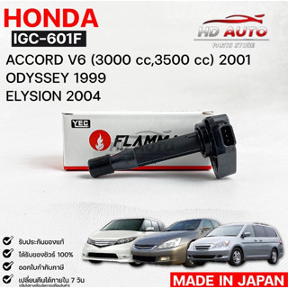 YEC FLAMMA 601Fคอยล์จุดระเบิด HONDA ACCORD V6 (3000 cc,3500 cc) 2001,ODYSSEY 1999,ELYSION 2004 (รับประกัน 1 ปี)