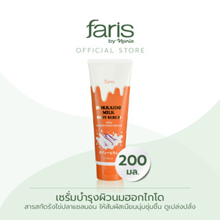 Faris By Naris Hokkaido Milk Body Serum With Salmon Ovary Peptide ซีรั่มบำรุงผิวกาย 200 ml