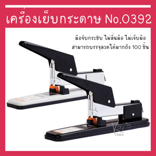 Deli 0392 Heavy Duty Stapler เครื่องเย็บกระดาษ 50 แผ่น ที่เย็บกระดาษ เครื่องเย็บ แม็ค (คละสี 1 ชิ้น)