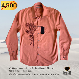 เสื้อเชิ้ต คอทตอนเนื้อดี-ปักลายสีอิฐ (สินค้าใหม่มือหนึ่ง) Shirt -Embroidered Floral-100%Cotton-จิม ทอมป์สัน