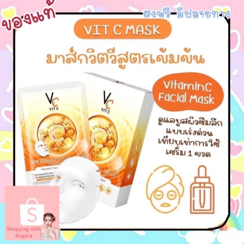 มาร์คVc มาร์คหน้าผิวกระจ่างใส มาร์ควิตซี มาร์ควิตซีน้องฉัตร