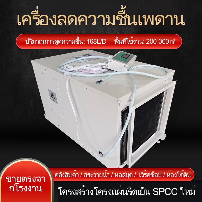 LANYEเครื่องลดความชื้นชั้นใต้ดิน / คลังสินค้า / โรงงาน / ฟาร์ม / บ้าน 90 ลิตร / 138 ลิตร / 156 ลิตร