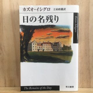 [JP] นิยาย ภาษาญี่ปุ่น แนวชีวิต 日の名残り