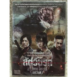 DVD SECTOR 7 (2011). ดีวีดี สัตว์นรก 20,000  โยชน์ (Language Thai/Korean) (Sub Thai/English )