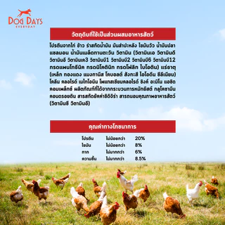 Dog Days อาหารสุนัขรสไก่ (3 kg) Delish เกรด Holistic สูตรสำหรับสุนัขทานยากโดนเฉพาะ