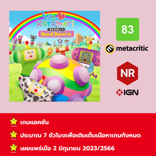 [บัญชีสำหรับเช่าเกมส์] ให้คุณได้เล่นภายใน 1 ปี; We ♥️ Katamari Reroll+ Royal Reverie