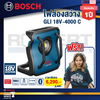 Bosch รุ่น GLI 18V-4000C ไฟส่องสว่างไร้สาย  (0601446800) ให้แสงสว่างได้ถึง 4,000 ลูเมน