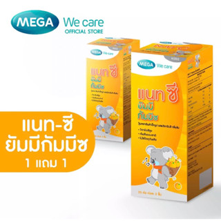 (ซื้อ1แถม1ฟรี) Mega We Care Nat C Yummy Gummyz  เมก้า วีแคร์ แนท- ซี ยัมมีกัมมีซ วุ้นเจลลาตินสำเร็จรูป ผสมวิตามินซี