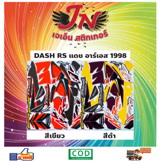 สติกเกอร์ DASH RS แดช อาร์เอส 1998