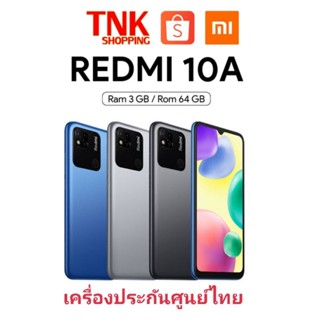 Xiaomi Redmi 10A (Ram 3+64GB) แบต 5,000mAh ประกันศูนย์ไทย 15เดือน