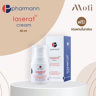 PHARMANN LASERAT CREAM 30ml ช่วยลดอาการอักเสบหลังทำเลเซอร์ เช่น เลเซอร์รักษาหลุมสิว เลเซอร์รักษาฝ้า