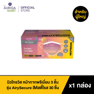 Neutrovis Premium Face Mask AirySecure Dusty Rose 30pcs นิวโทรวิส หน้ากากพรีเมี่ยม 3 ชั้น รุ่น AirySecure สีดัสตี้โรส