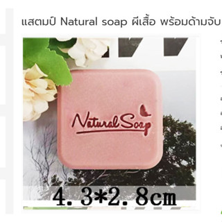 แสตมป์ Natural soap ผีเสื้อ พร้อมด้ามจับ 4.3*2.8 cm 005333