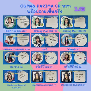 CGM48 SR แผ่นรองแก้ว ทรก Parima ปะริมะ พร้อมลายเซ็นต์ 1st Coaster Chiang Mai 106 Janken มะลิ Warota Maeshika Mukane