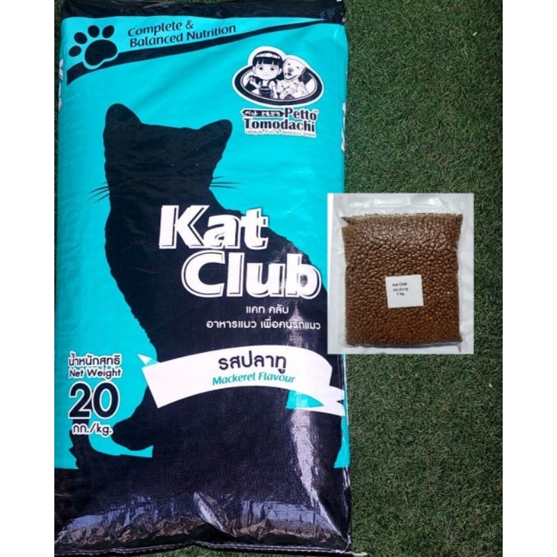 อาหารแมว Kat Club แบบแบ่งขาย 1 kg.