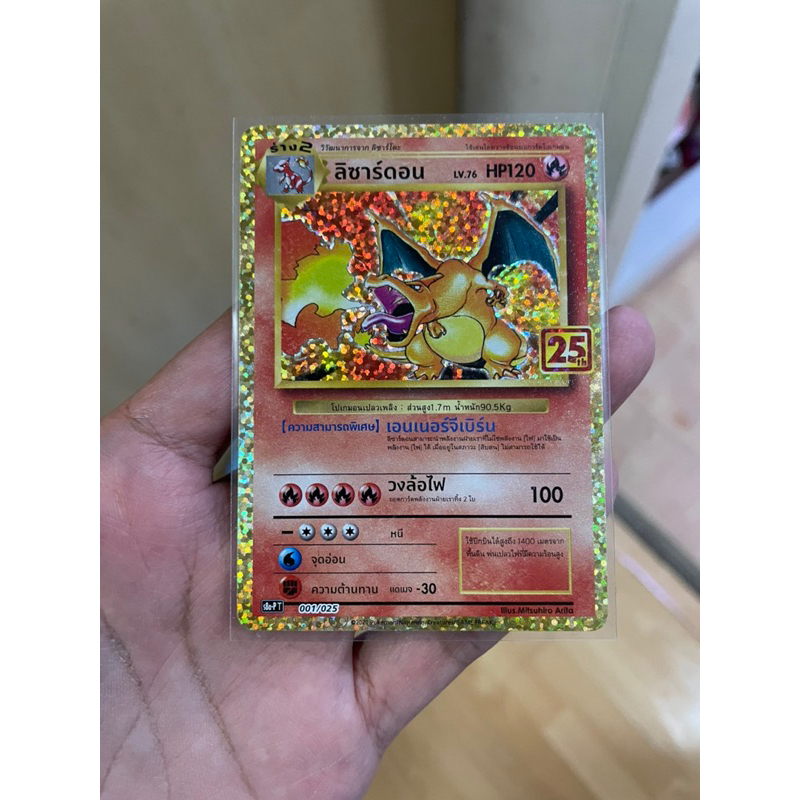 [การ์ดโปเกมอนฉลองครบรอบ 25 ปี ] Pokemon Card Promo ลิซาร์ดอน 25th