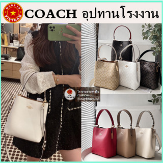 (จัดส่งฟรี) ของแท้ 100% COAC H Town Bucket Bag 22/27cm กระเป๋าสะพายสุภาพสตรี กระเป๋าสะพายข้าง กระเป๋าถือ