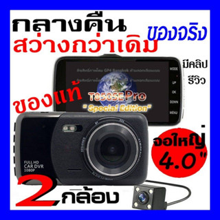 กล้องติดรถยนต์ 2 กล้องหน้าหลัง 1080p T850 นวัตกรรมดีไซน์ล้ำ น้ำหนักเบา ชัด สเป๊กเทพ