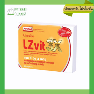 แอลซีวิต กิฟฟารีน วิตามินเอ ลูทีน ซีแซนทีน Lz vit 3X GIFFARINE Vitamin A บำรุงสายตา บำรุงจอตา ป้องกันแสงสีฟ้า