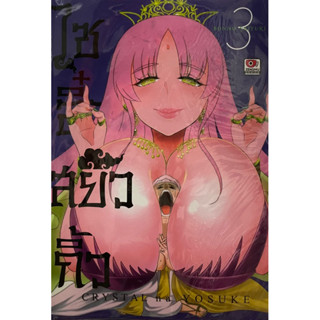 ไซอิ๋วสยิวกิ้ว เล่ม 1-3 Zenshu หนังสือ การ์ตูน