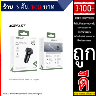 ACEFAST รุ่น B2 หัวชาร์จ ที่ชาร์จในรถ หัวชาร์จ ไทป์ซี 2ช่อง ชาร์จเร็ว 72W Max output Fast Charge Car Charger (280666T)