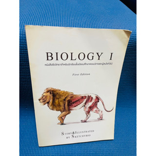 หนังสือชีววิทยา (Biology I by SKETCHYBIO)💥ไม่มีเขียน