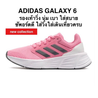 รองเท้าวิ่ง ADIDAS GALAXY 6 แท้💯