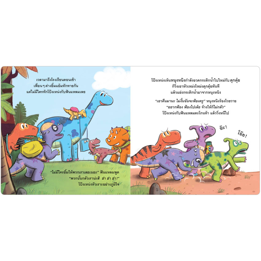 PFK ไดโนน้อยพัฒนานิสัย (Reading Pen) ไทย-อังกฤษ 6 เล่ม ใช้ร่วมกับปากกาพูดได้