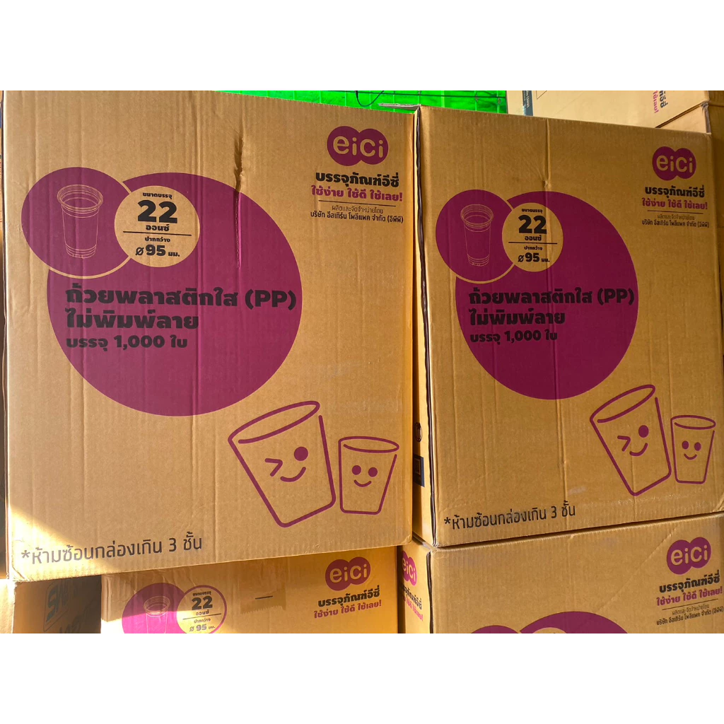 แก้ว 22 ออนซ์ ปาก95 เรียบใส ตรา EICI (ผลิตโดย EPP) จำหน่าย 500ใบ ครึ่งลัง และ 1000ใบ ยกลัง
