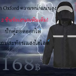 เสื้อกันฝนผู้ชาย เสื้อกันฝนเต็มตัว เสื้อกันฝน  พรีเมี่ยม ชุดกันฝน มีแถบสะท้อนแสง เสื้อกันฝนแบบหนา