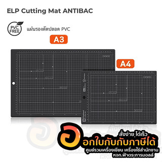 แผ่นรองตัด Elephant แผ่นรอง ตราช้าง รุ่น Antibac สีดำ ขนาด A4 หนา 3.2mm. จำนวน 1แผ่น พร้อมส่ง