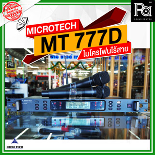 MICROTECH MT 777D ไมโครโฟนไร้สาย ไมค์ลอย ไมค์ถือคู่ MT-777D ปรับความถี่ได้ DSP อีคิว เอฟเฟค ในตัว ความถี่ใหม่ 694-703MHz