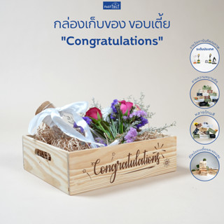 FASTTECT กล่องเก็บของ ขอบเตี้ย "Congratulations" - เก็บของได้ พร้อมคำความหมายดีๆ