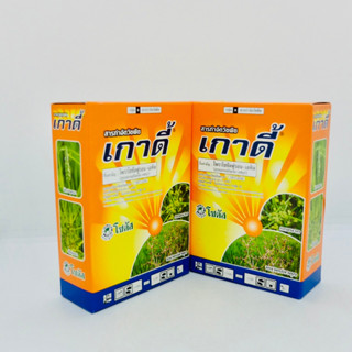 เกาดี้-ไพราโซซัลฟูรอน-เอทิล 10% WP-สารกำจัดวัชพืชประเภทกก-ขนาดบรรจุ 50 กรัม