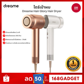 Dreame Hair Glory High-speed Hair Dryer ไดร์เป่าผม ความเร็วสูง เครื่องเป่าผม เป่าแห้งเพียง 2 นาที ด้วยไอออนประจุลบ