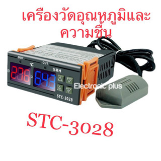 STC-3028 เครื่องควบคุมอุณหภูมิและความชื้นอัจฉริยะ อุณหภูมิคงที่และความชื้น  เครื่องควบคุมอุณหภูมิจอแสดงผลดิจิตอล