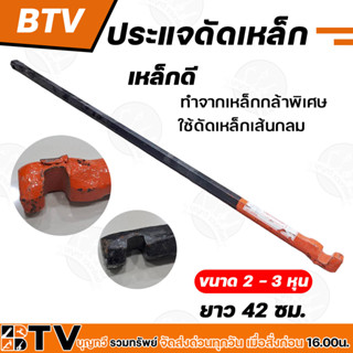 BTV ประแจดัดเหล็ก ขนาด 2-3หุน ยาว 42ซม. กุญแจดัดเหล็ก เหล็กดี ทำจากเหล็กกล้าพิเศษ ใช้ดัดเหล็กเส้นกลม รับประกันคุณภาพ