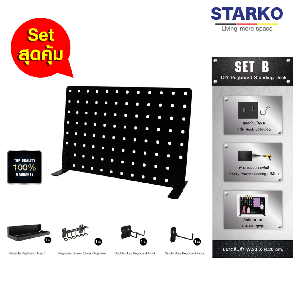 SET-B STARKO DIY Pegboard Standing desk  แผ่นกระดานเพ็กบอร์ดแผงเหล็กตั้งโต๊ะ