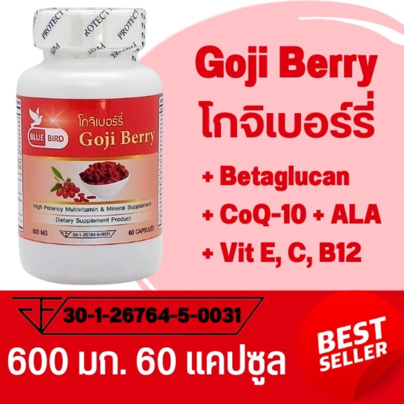 โกจิเบอร์รี่ Goji Berry (เก๋ากี้แดง) ตรา บลูเบิร์ด ขนาด 600 มิลลิกรัม 60 แคปซูล