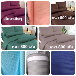 ผ้า cotton หน้ากว้าง 2.5 เมตร ✅800เส้นทอ ลายริ้ว